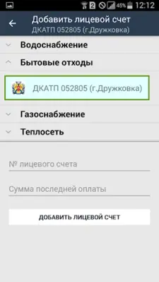 AbonentInfo android App screenshot 5